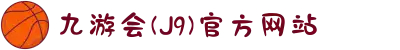 九游会·(j9) - 中国官方网站 | 真人游戏第一品牌